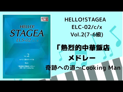 熱烈的中華飯店」メドレー 大島ミチル作曲 エレクトーン - YouTube