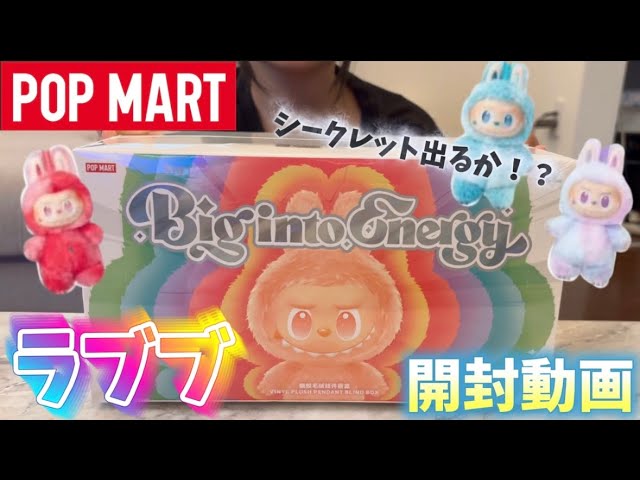 大流行】ラブブアソートボックス開封してく‼️ - YouTube