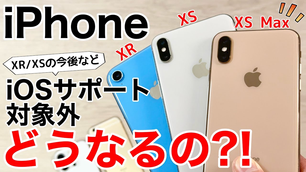 iOS 26でiPhone XR/XSが非対応に！「もう使えないの？」の疑問に答え