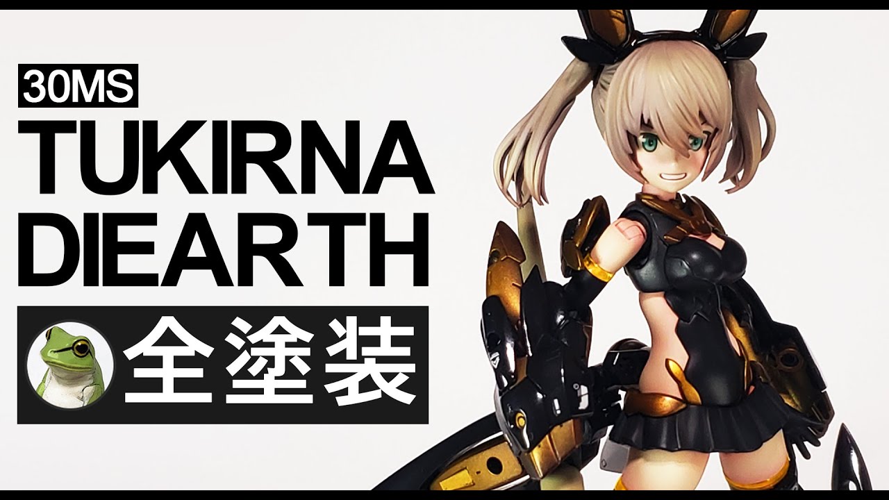 美プラ]30MSツキルナ・ディアース全塗装！ - YouTube