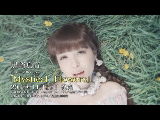 黒崎真音】4th ALBUM「Mystical flowers」TV SPOT - YouTube