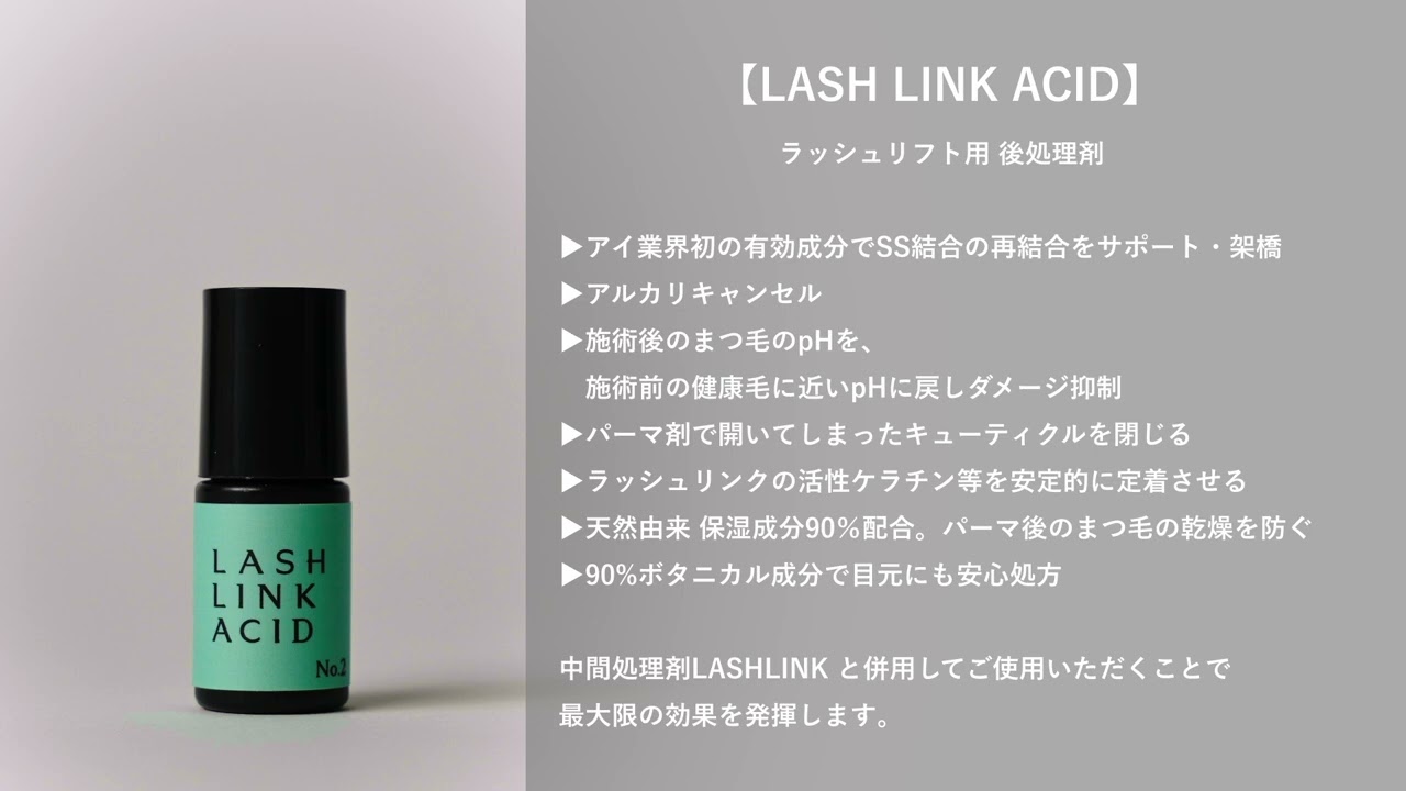 LASHLINK ラッシュリンク プレドロップ ラッシュリンクアシッド