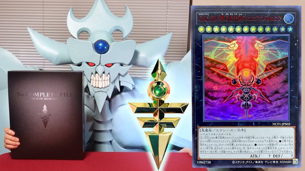 ナンバーズ・コンプリートファイル 2個セット 遊戯王 未開封 コナミ