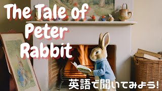 英語朗読・読み聞かせ】ピーターラビットのおはなし 日本語字幕付き