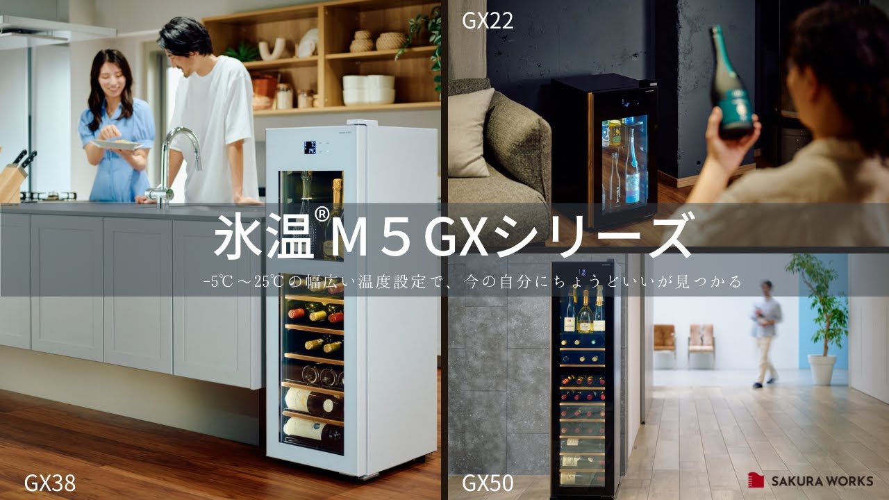 GX38DM525-RH B | 氷温® M5 | 製品一覧 | ワインセラーのさくら製作所
