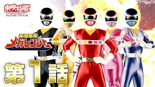 電磁戦隊メガレンジャー Amazon.com: 電磁戦隊 メガレンジャー VOL.1 [DVD] : Movies & TV