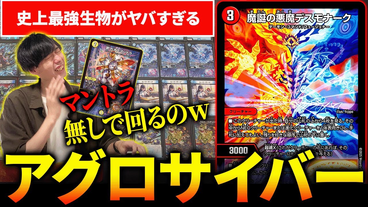 超高速で殴り倒す『アグロサイバー』が破壊力抜群すぎるwww【デュエマ