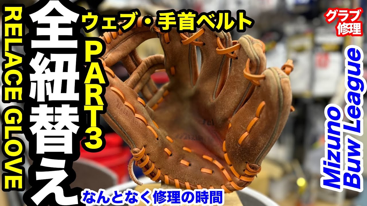 Mizuno Glove Release 