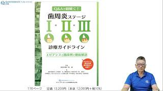 クインテッセンス出版2025年11月新刊書籍の紹介 - YouTube