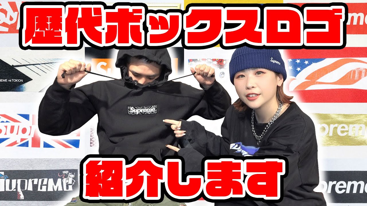 超激レア】Supremeの歴代ボックスロゴを振り返ってみよう！【Box Logo