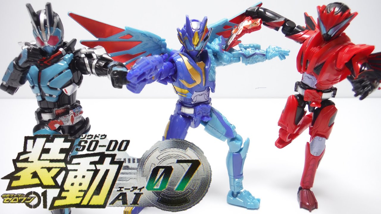 装動 仮面ライダーゼロワン AI 07 全6種 開封 SO-DO KamenRider Zero