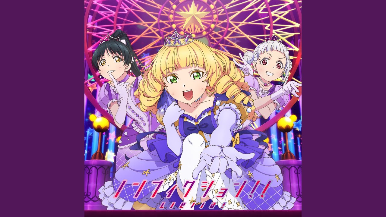 ノンフィクション!! - YouTube