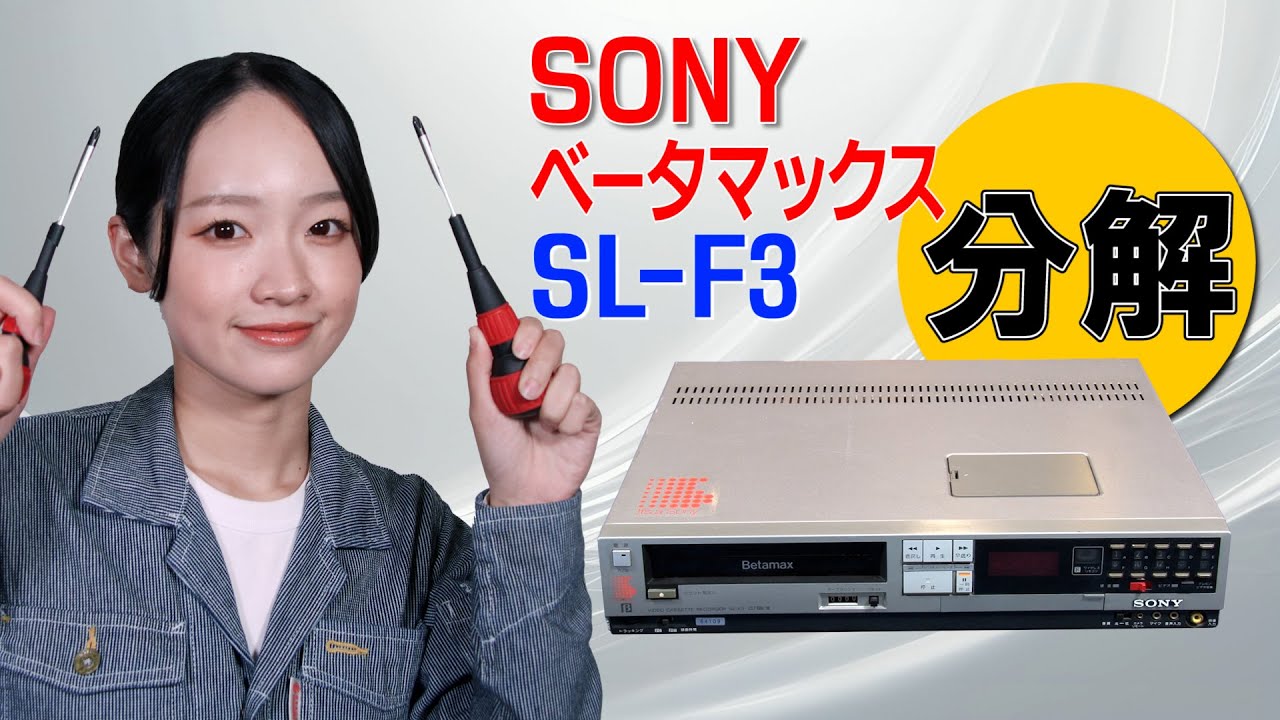 分解 / SHARP ビデオ一体型DVDレコーダー DV-RW60 - YouTube