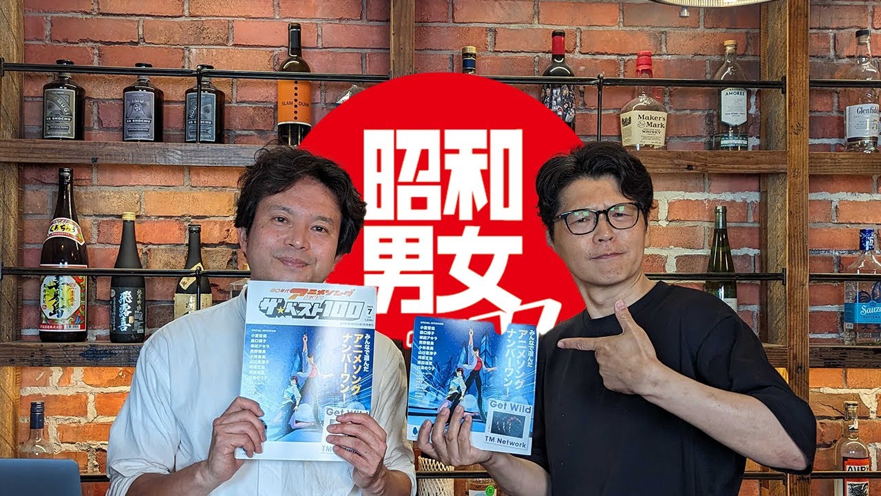 昭和50年男2024年7月号増刊】『80年代アニメソング総選挙 ザ・ベスト