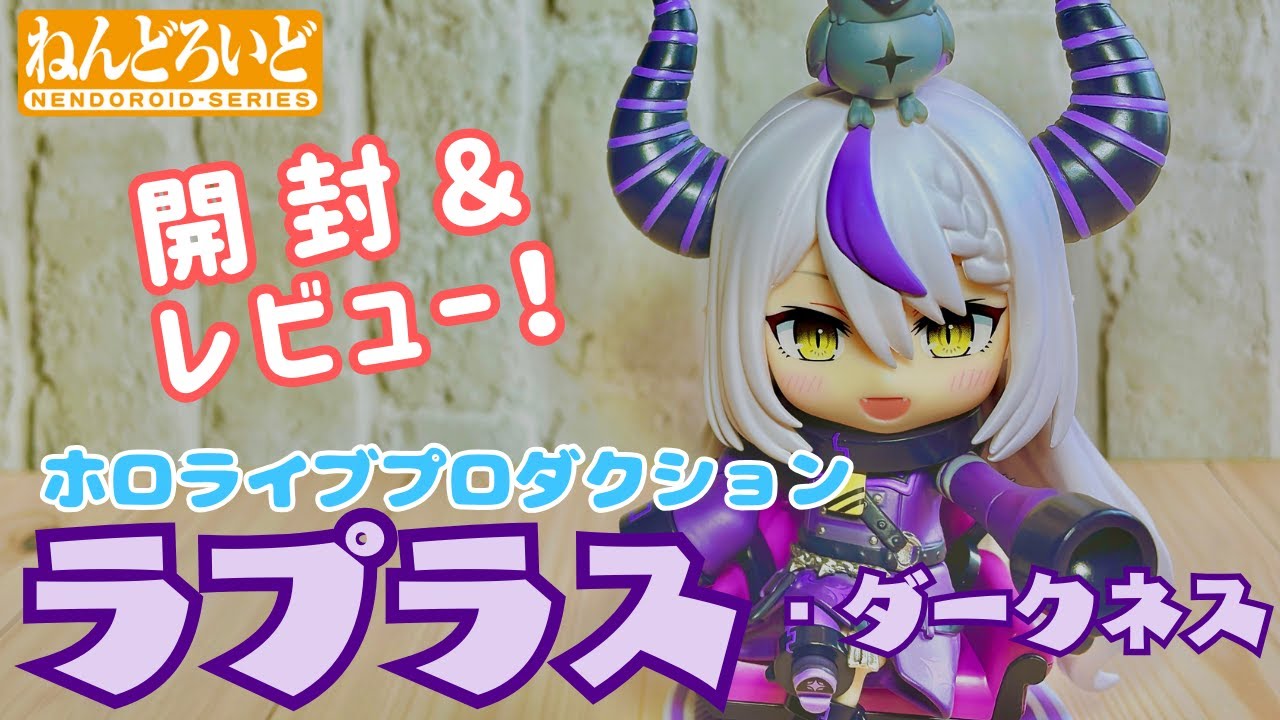 HoloLive] Nendoroid Laplace Darkness [Unboxing Review Video] - YouTube