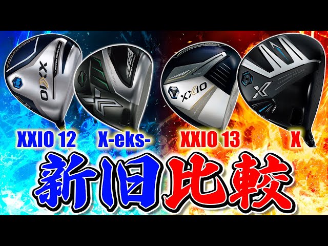 Comparison of the old and new XXIO models] Are there any