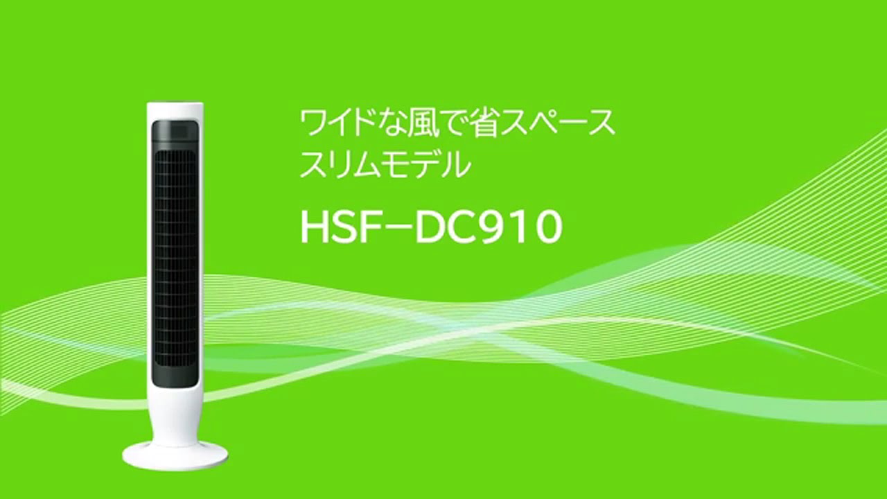 日立 HSF-DC910 価格比較 - 価格.com