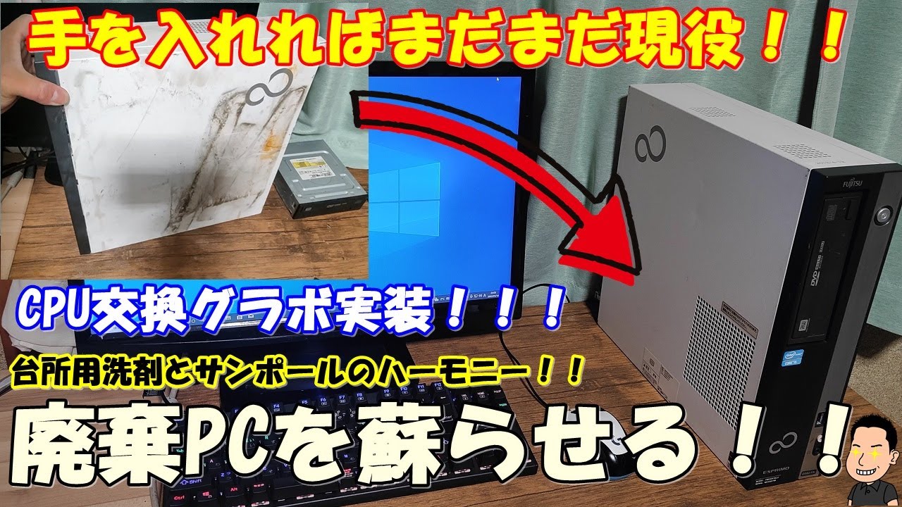 ジャンク】富士通ESPRIMO一体型PCが衝撃的にお得だった件！！【Corei7