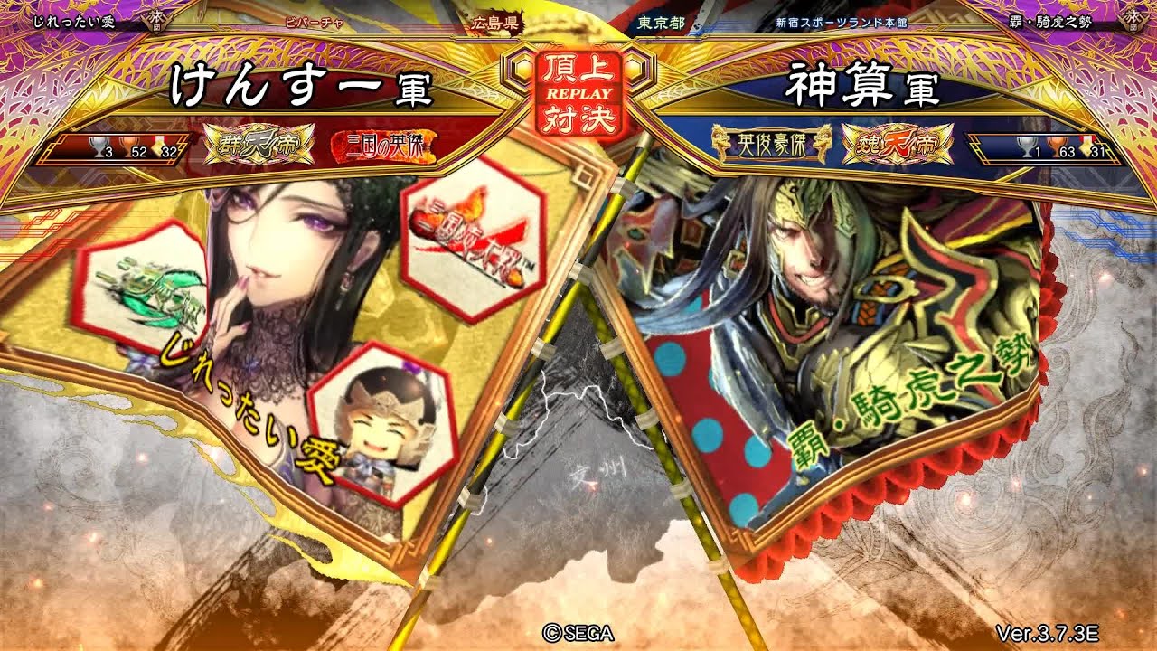三国志大戦 頂上対決【2025/11/04】けんすー VS 神算 - YouTube