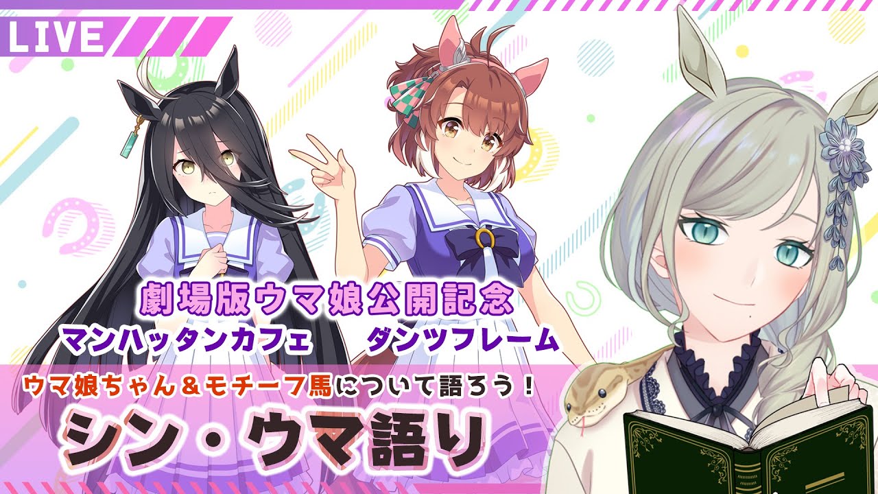 競馬 / ウマ娘】マンハッタンカフェ＆ダンツフレームについて語ろう