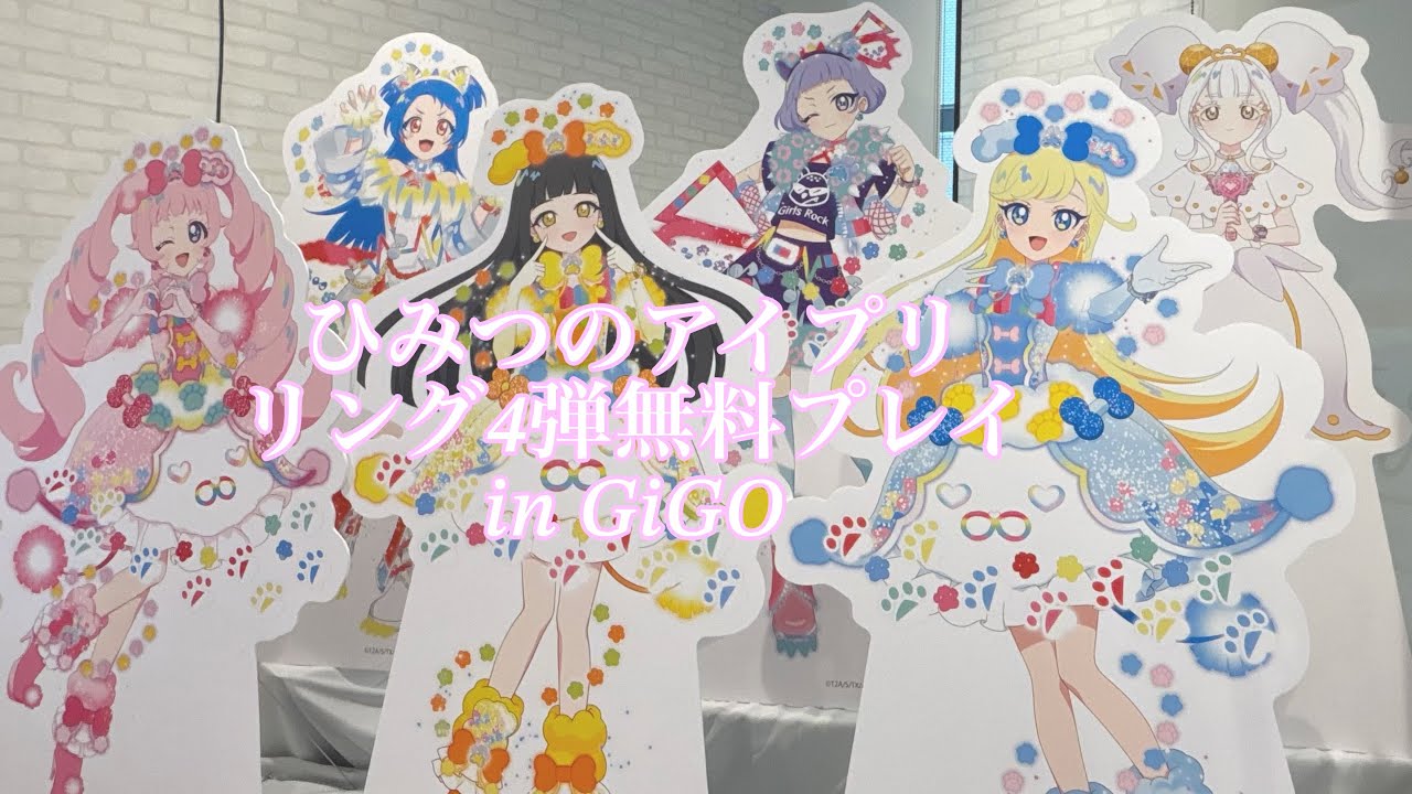 ひみつのアイプリ リング4弾 67種類 フルコンプ アイカツ ひみつの