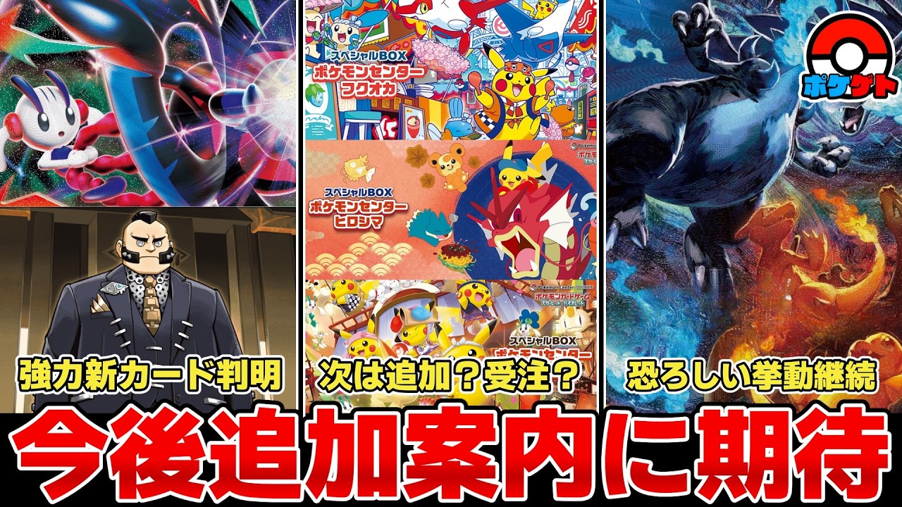Pokémon Cards] New cards revealed! Ninja Spinner's appearance