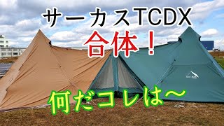 サーカスTCDXとフロントフラップでサーカスTCDXを連結してみた！ - YouTube