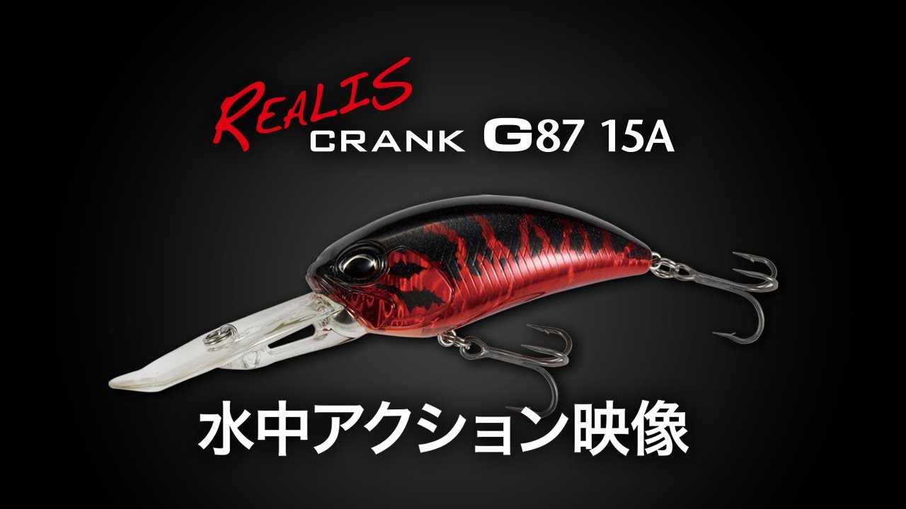 REALIS CRANK G - BASS｜製品情報｜DUO International / ルアー