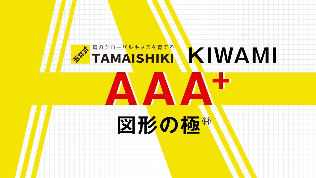 KEC】TAMAISHIKI KIWAMI AAA+ - YouTube