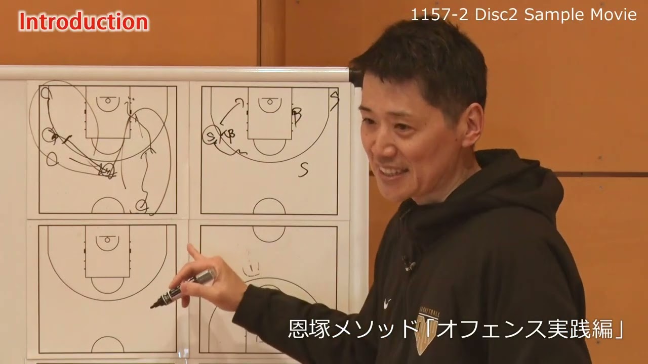 第1巻サンプル】恩塚亨ディフェンスクリニック - YouTube