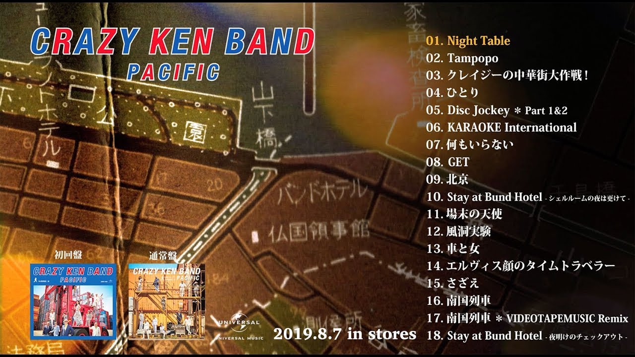 クレイジーケンバンド - 2019年8月7日発売 ニューアルバム「PACIFIC