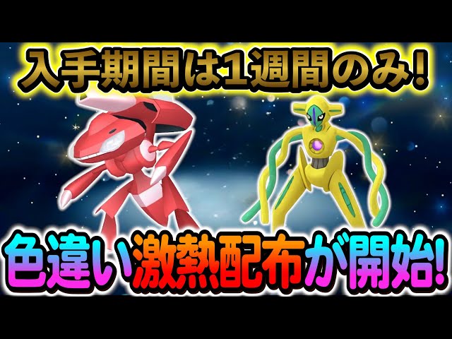 ポケモンSV]激レア色違いの配布が決定！さらにZAの最新メガシンカ情報