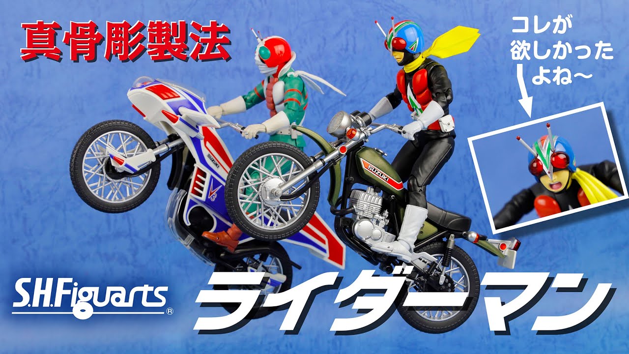 S.H.Figuarts【 真骨彫製法 ライダーマン 】をライダーマン マシーンに