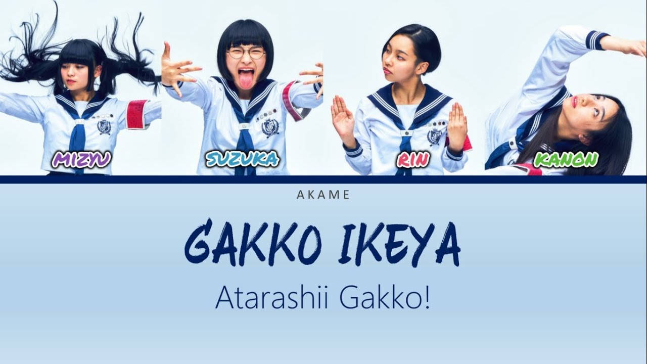 ATARASHII GAKKO! LYRICS 「Gakko Ikeya ~ 学校行けやあ」Color coded