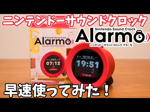 Hands-on with Nintendo Alarmo! Tried Sleeping with It Right Away