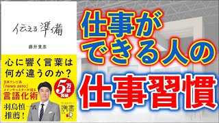 丁寧な仕事で未来を拓くー土井英司書評Vol.197『伝える準備』 - YouTube