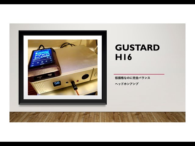低価格なのに完全バランスヘッドホンアンプGUSTARD H16 - YouTube