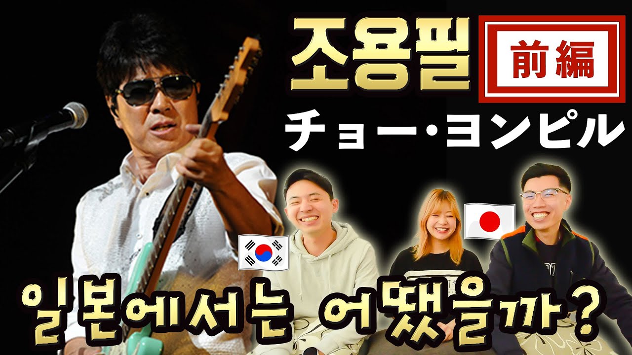 堀内孝雄、チョーヨンピル 野郎たちの挽歌 - YouTube