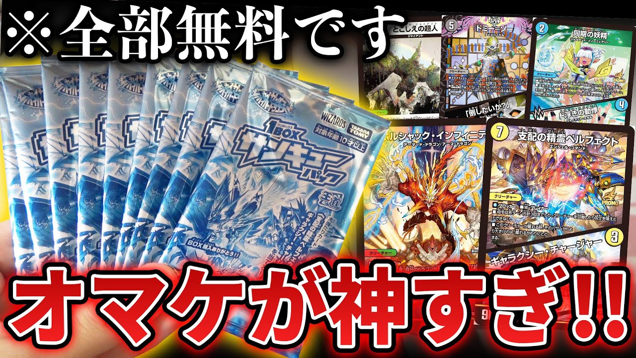 デュエマ】史上最強のおまけパック!!最新弾のBOX購入特典の