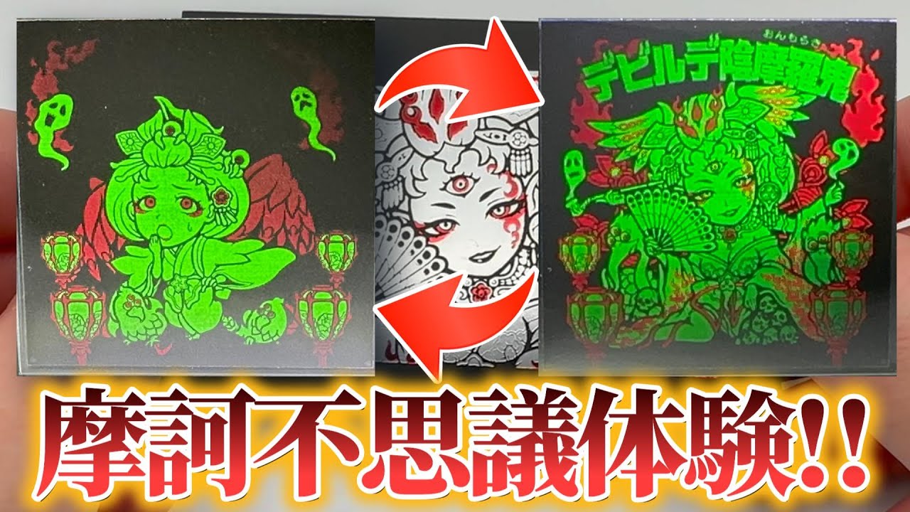 AGAWAさんのデビルデ陰摩羅鬼が凄すぎる！！！【自作シール】 - YouTube