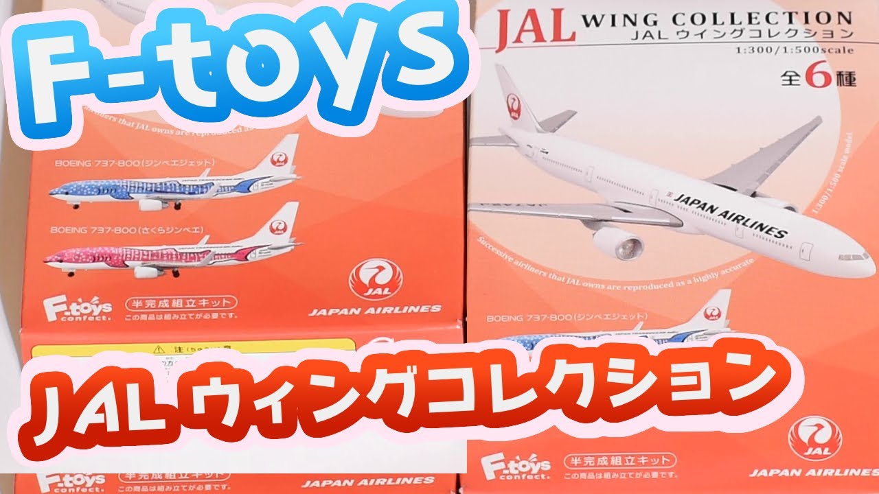 JAL Wing Collection [F-toys] - YouTube