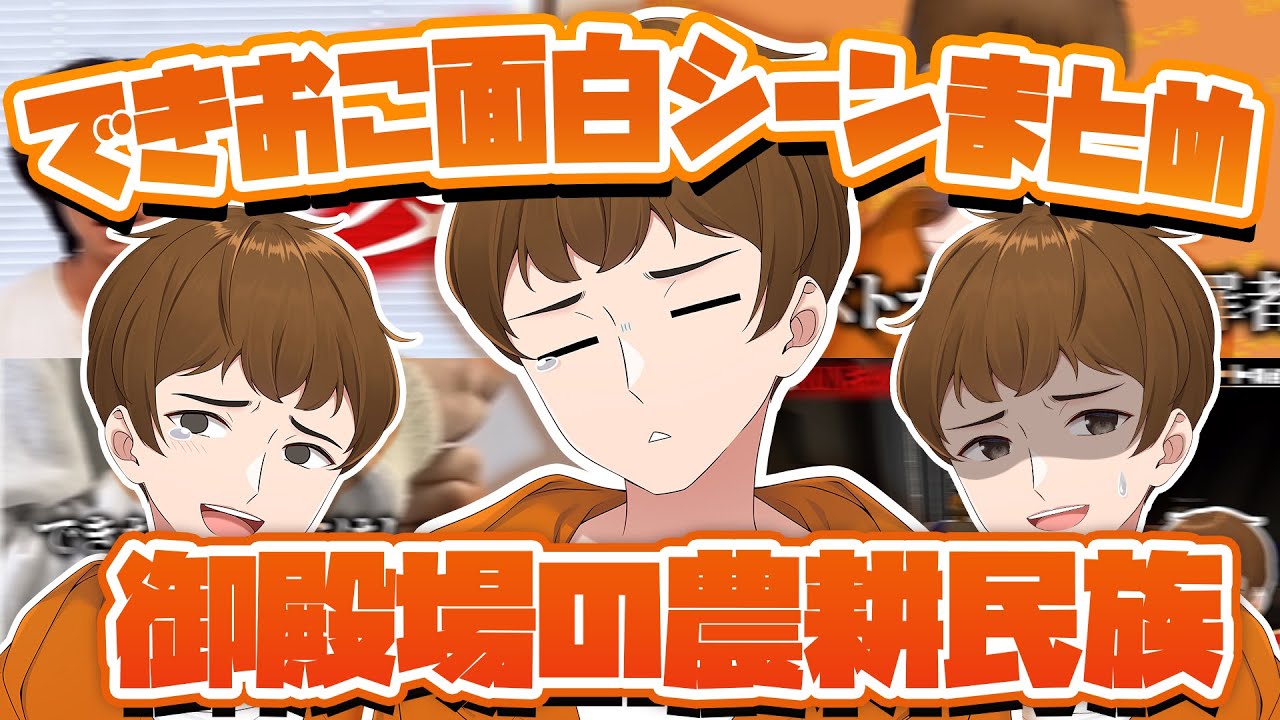 A collection of funny scenes from Gotemba's farming tribe, Dekioko