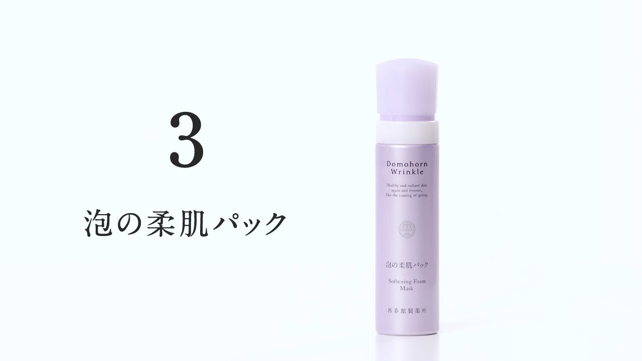 ドモホルンリンクルの『泡の柔肌パック』の商品詳細と使い方｜基礎