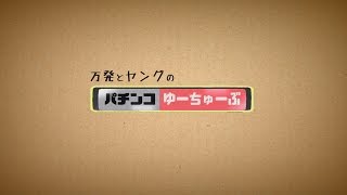 CRサンダードラゴンZ パチンコ スペック 予告 初打ち 打ち方 期待値