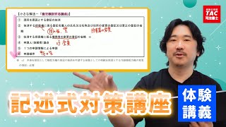 記述式対策の全てがここに！記述式対策講座 体験講義＜2025年版