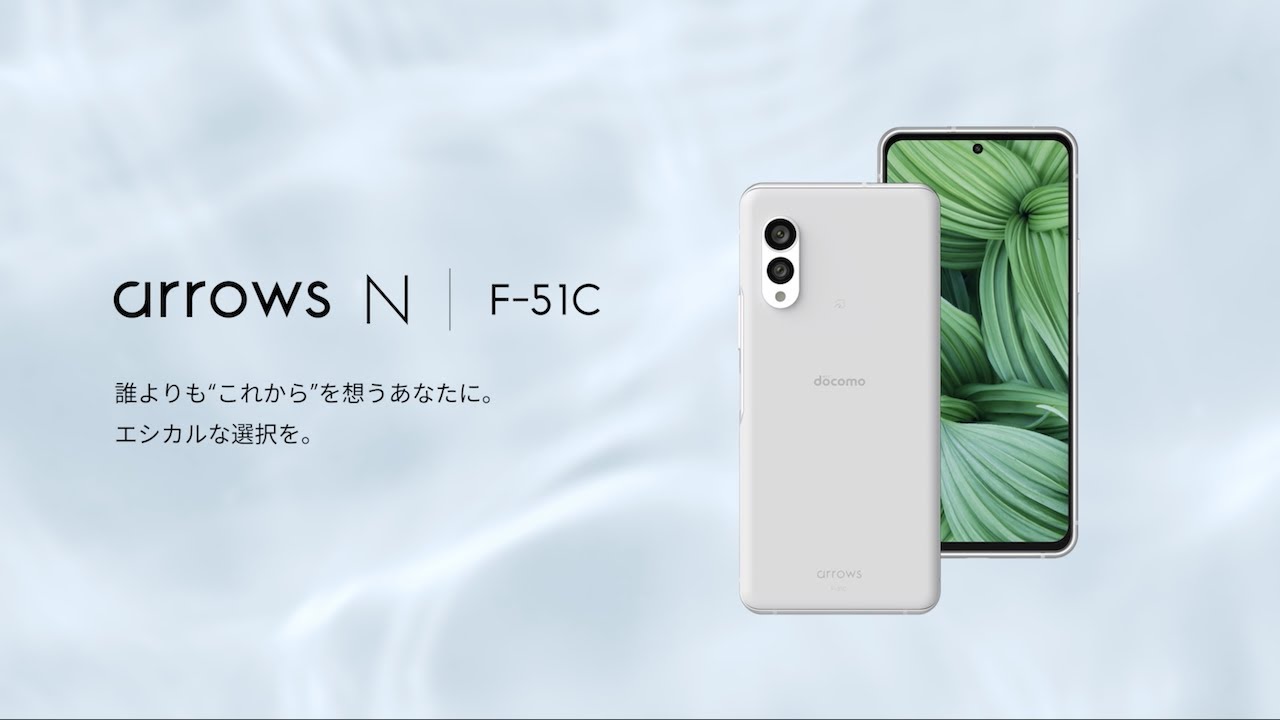 arrows N F-51C：製品紹介 | FCNT合同会社