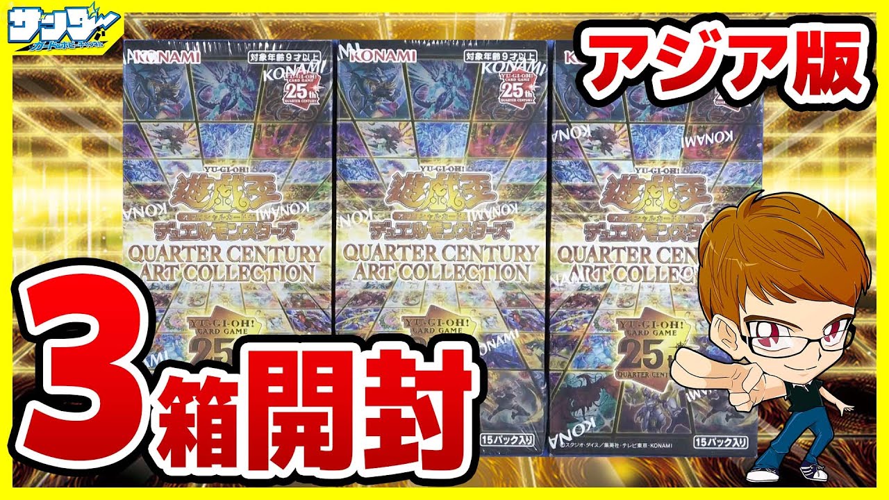 遊戯王】みうちさんからの誕生日プレゼント！！「QUARTER CENTURY ART