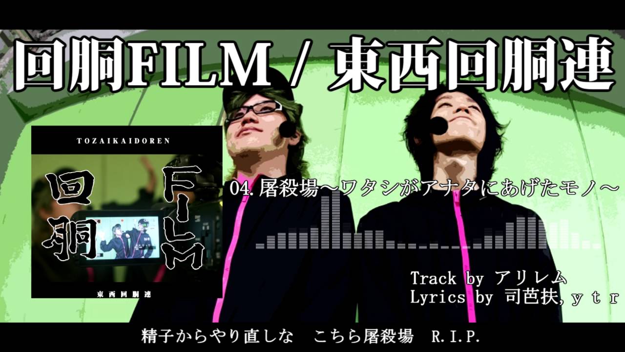 XFD】回胴FILM / 東西回胴連【パチスロ×RAP】 - YouTube