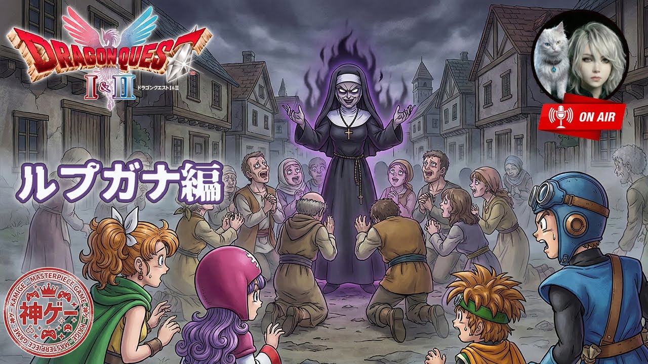 Dragon Quest II Remake | The Cult of Lupgana: Where Did They Go