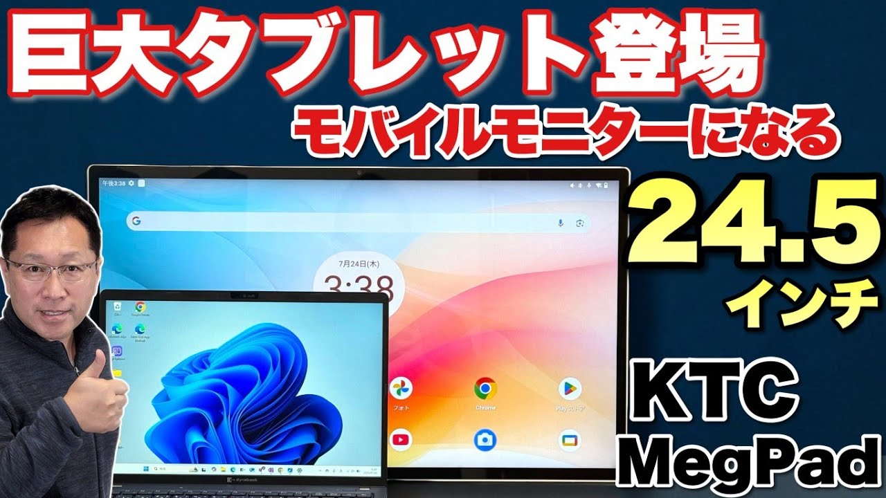 パソコンが小さく見える】なんと、24.5インチのモバイルモニター兼用